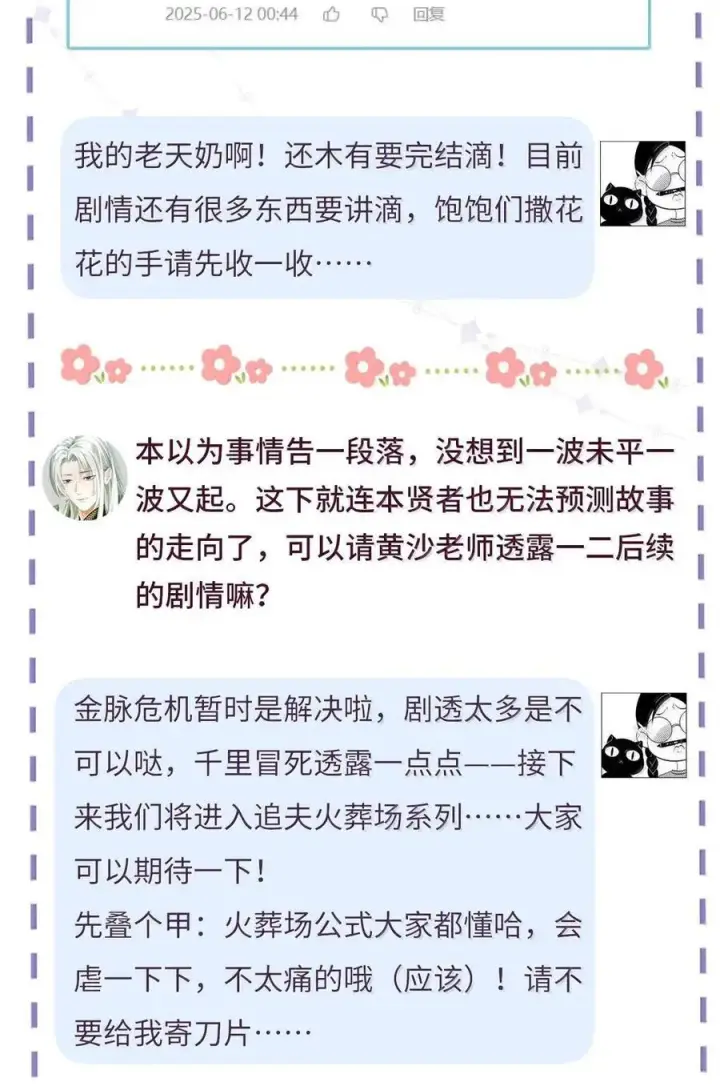《我重生成为王子殿下的小恶龙》86 骗子图30