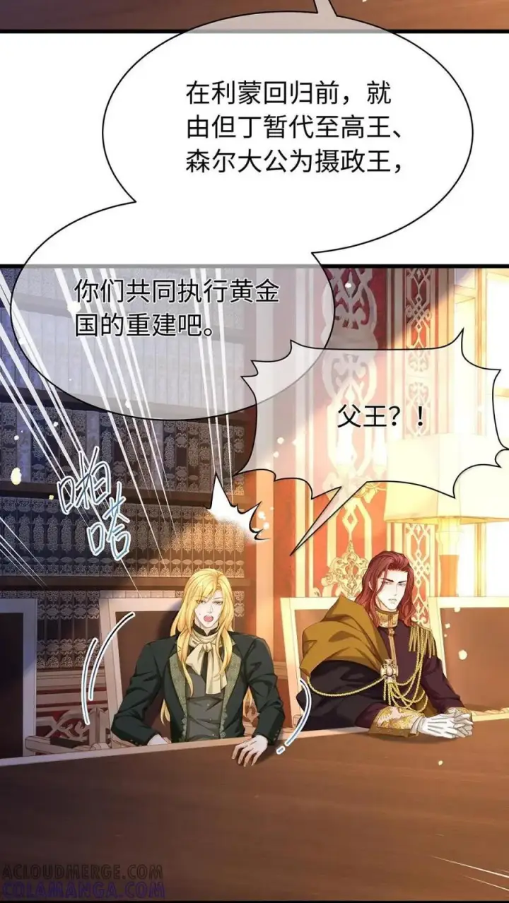 《我重生成为王子殿下的小恶龙》87 黑龙掌握王权图23