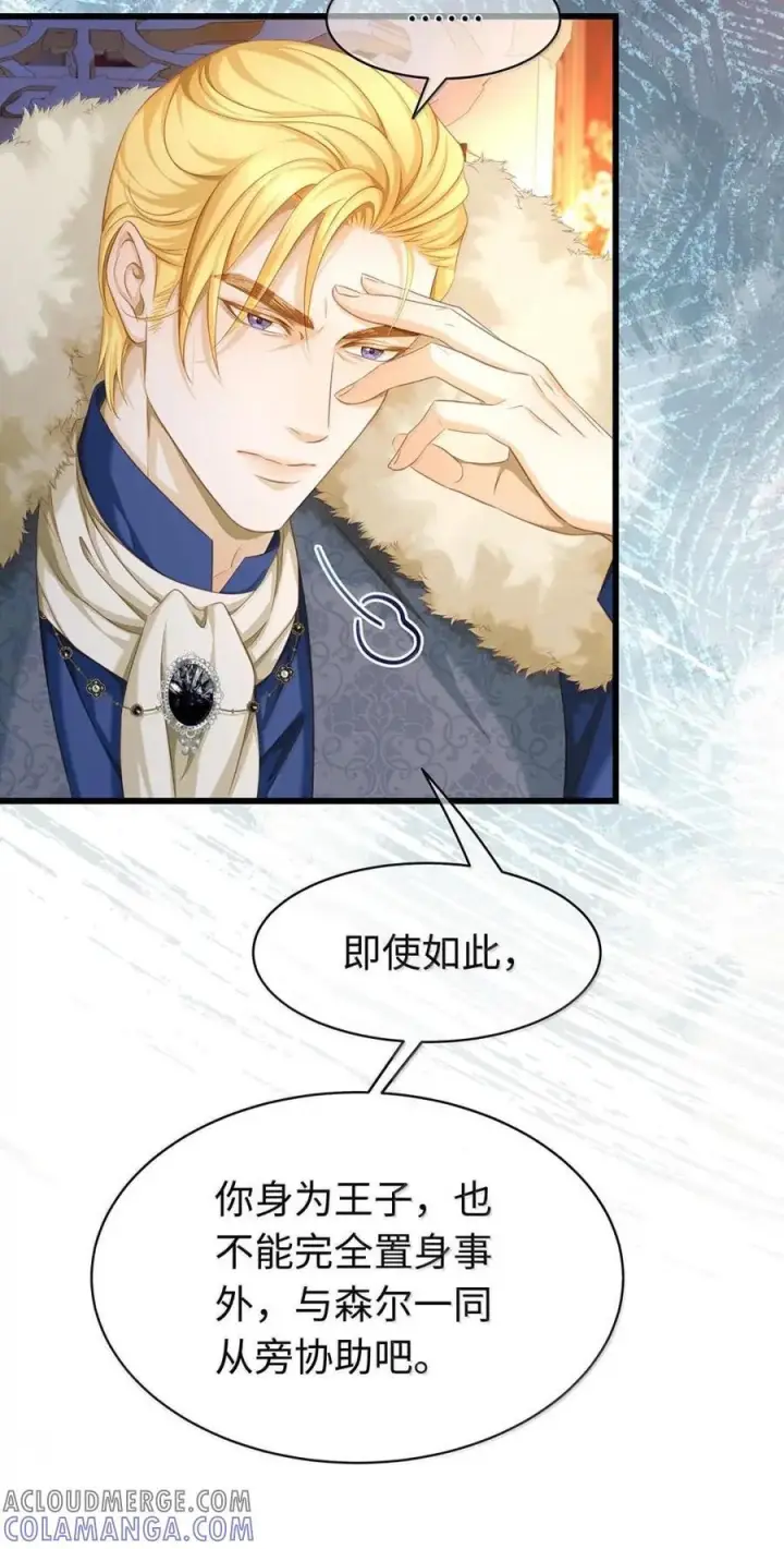 《我重生成为王子殿下的小恶龙》87 黑龙掌握王权图25