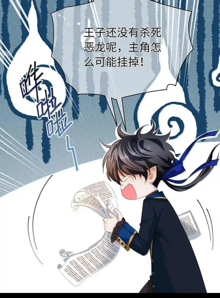 《我重生成为王子殿下的小恶龙》88 等他醒来图10
