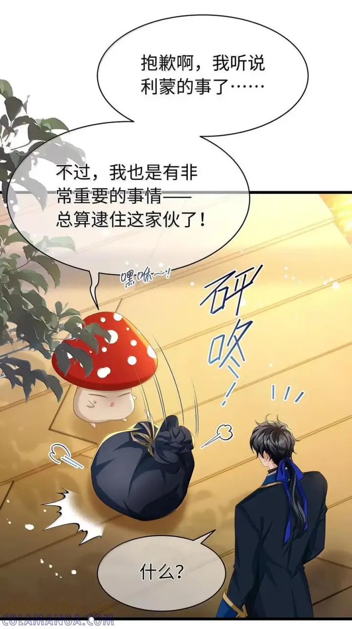 《我重生成为王子殿下的小恶龙》88 等他醒来图13
