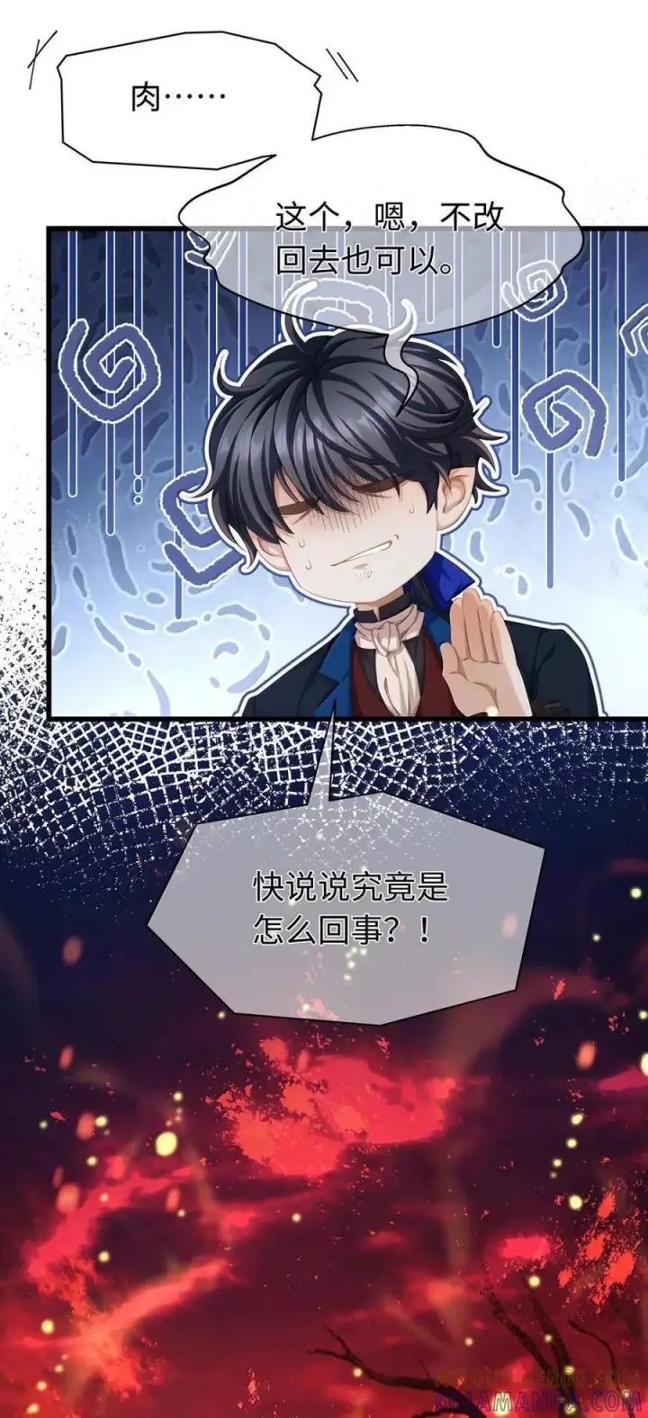 《我重生成为王子殿下的小恶龙》88 等他醒来图17