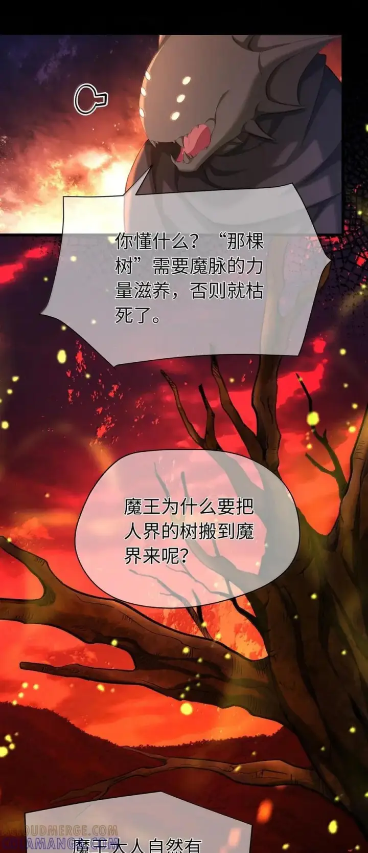 《我重生成为王子殿下的小恶龙》88 等他醒来图19