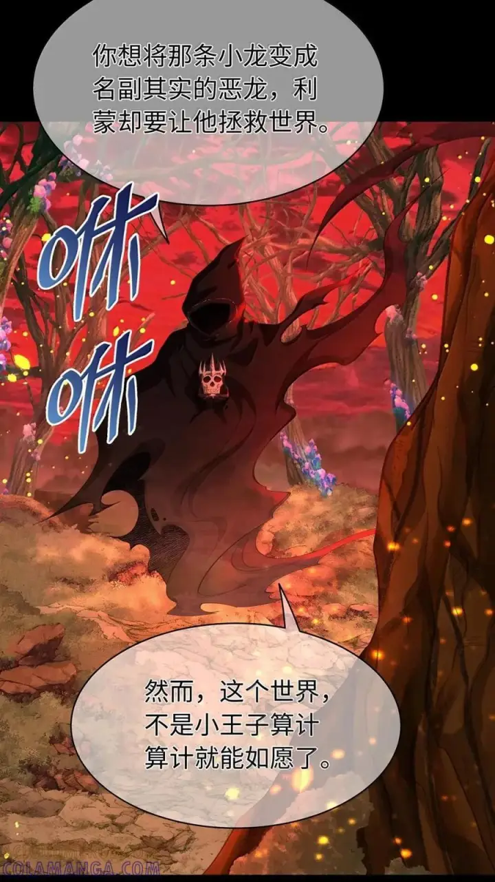 《我重生成为王子殿下的小恶龙》88 等他醒来图31