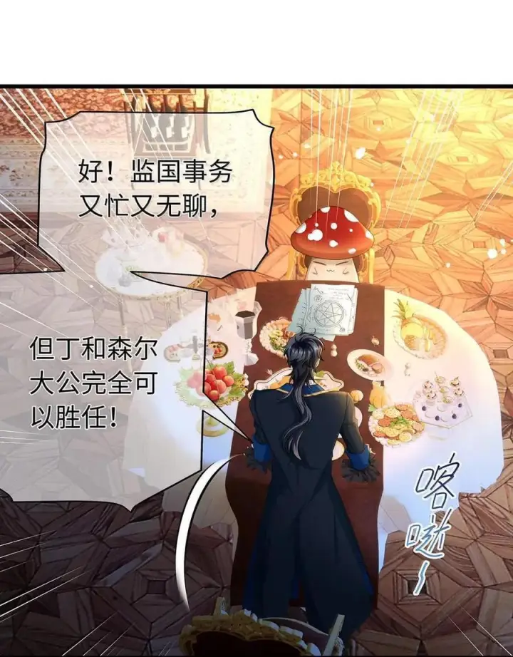 《我重生成为王子殿下的小恶龙》89 改写未来图12