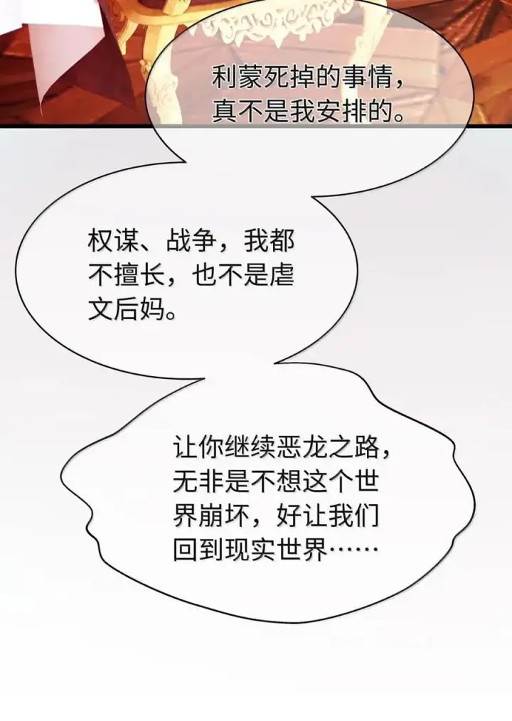 《我重生成为王子殿下的小恶龙》89 改写未来图6