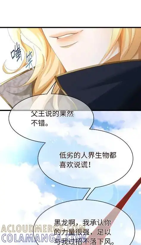《我重生成为王子殿下的小恶龙》90 刺入心脏的痛图19