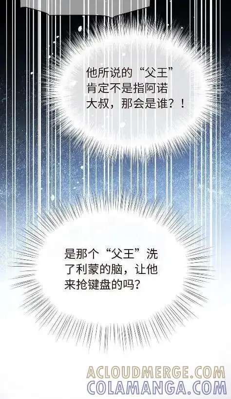 《我重生成为王子殿下的小恶龙》90 刺入心脏的痛图23