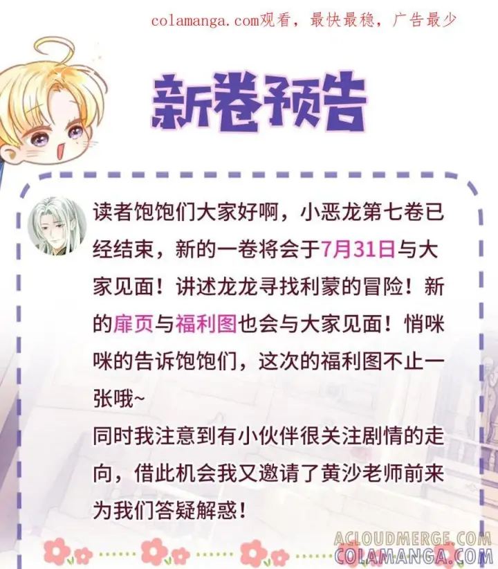《我重生成为王子殿下的小恶龙》90 刺入心脏的痛图41