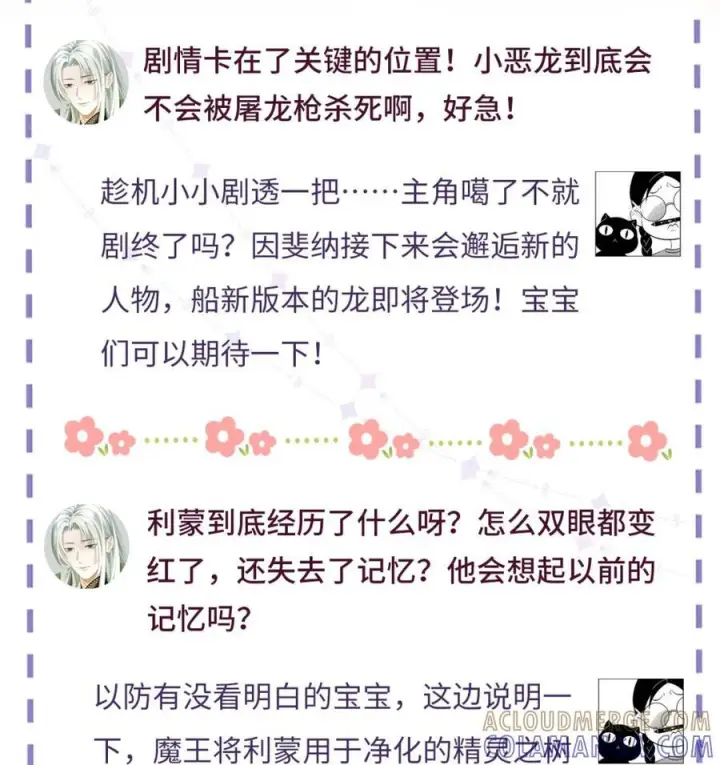 《我重生成为王子殿下的小恶龙》90 刺入心脏的痛图42