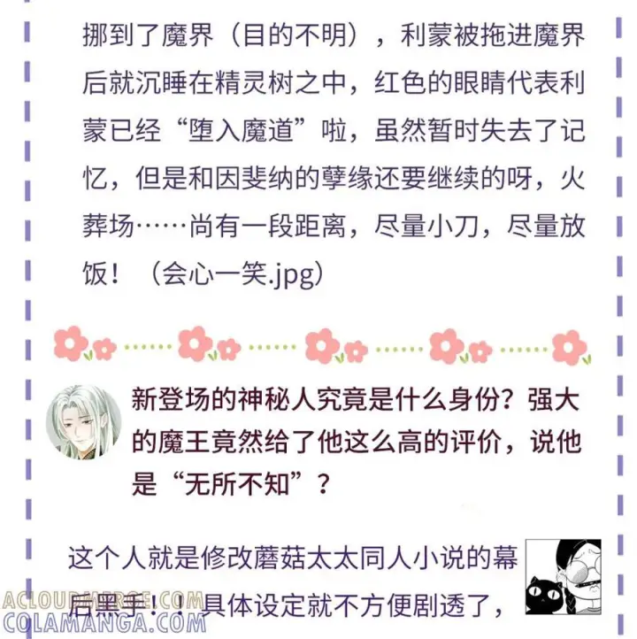 《我重生成为王子殿下的小恶龙》新卷预告 第八卷即将开启！图3