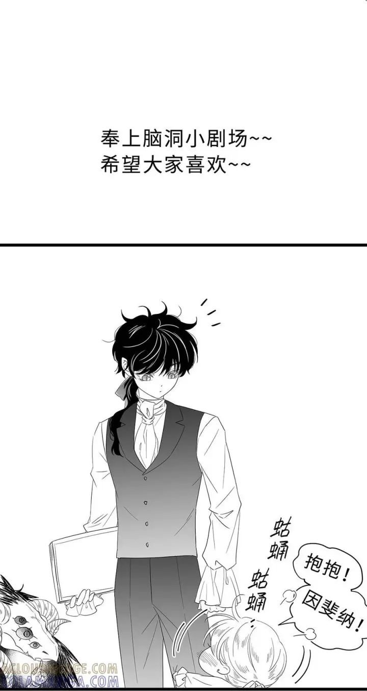 《我重生成为王子殿下的小恶龙》脑洞小剧场 要抱抱图4