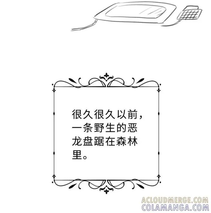 《我重生成为王子殿下的小恶龙》脑洞小剧场 恶龙与公主图4