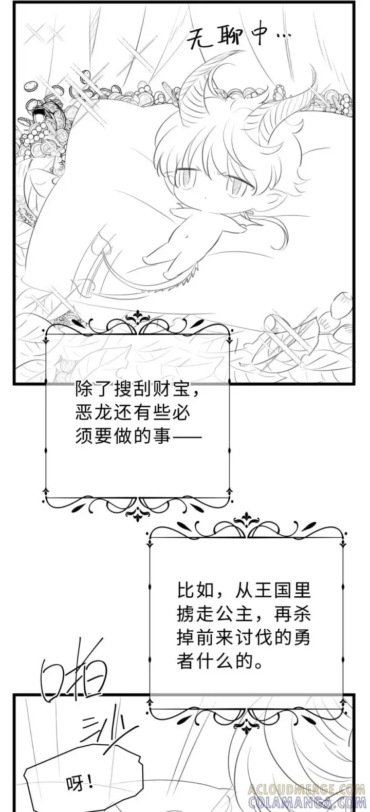 《我重生成为王子殿下的小恶龙》脑洞小剧场 恶龙与公主图5