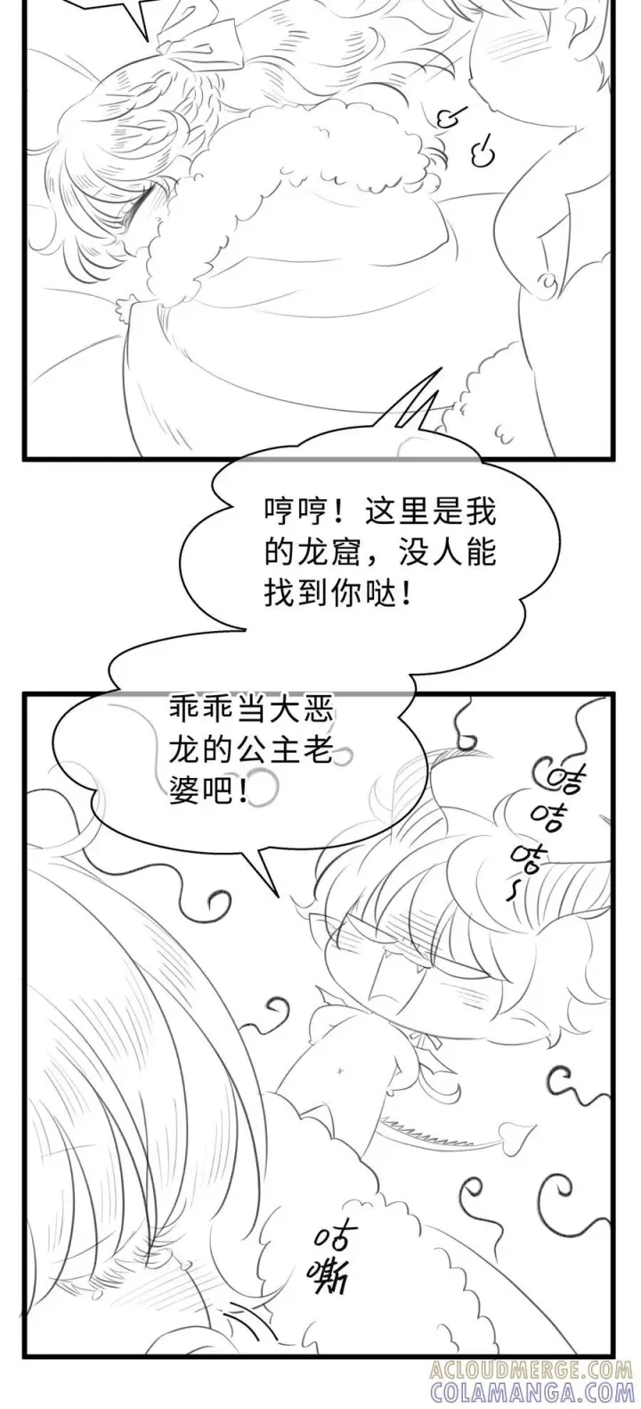 《我重生成为王子殿下的小恶龙》脑洞小剧场 恶龙与公主图6