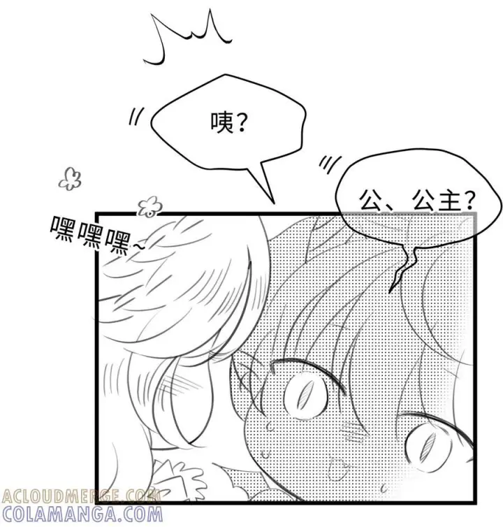 《我重生成为王子殿下的小恶龙》脑洞小剧场 恶龙与公主图8