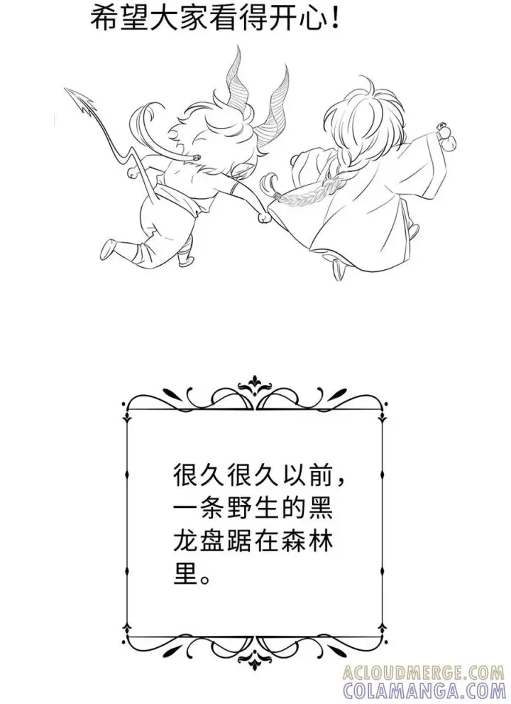 《我重生成为王子殿下的小恶龙》脑洞小剧场 美人鱼（龙）？图2