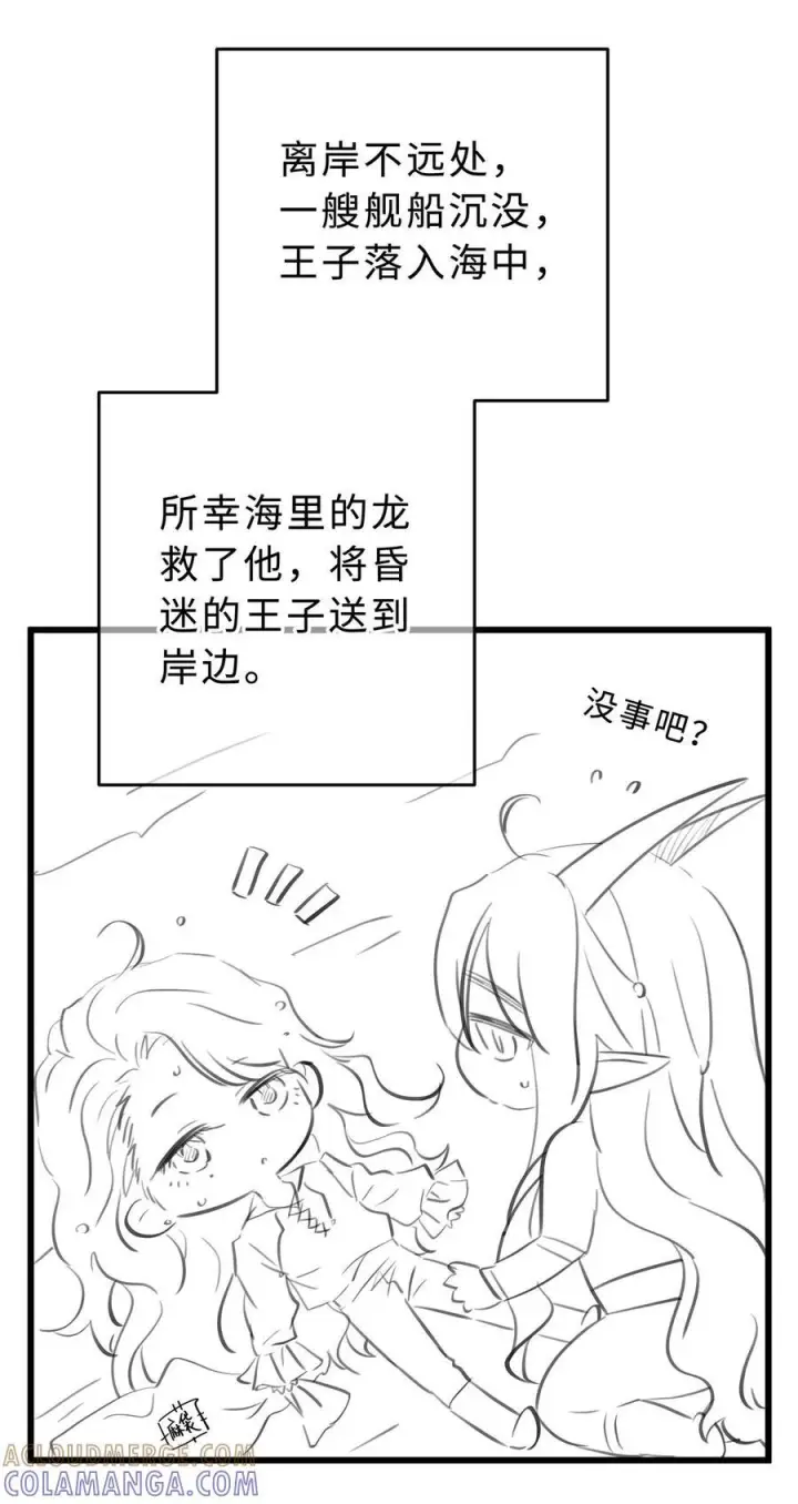 《我重生成为王子殿下的小恶龙》脑洞小剧场 美人鱼（龙）？图4