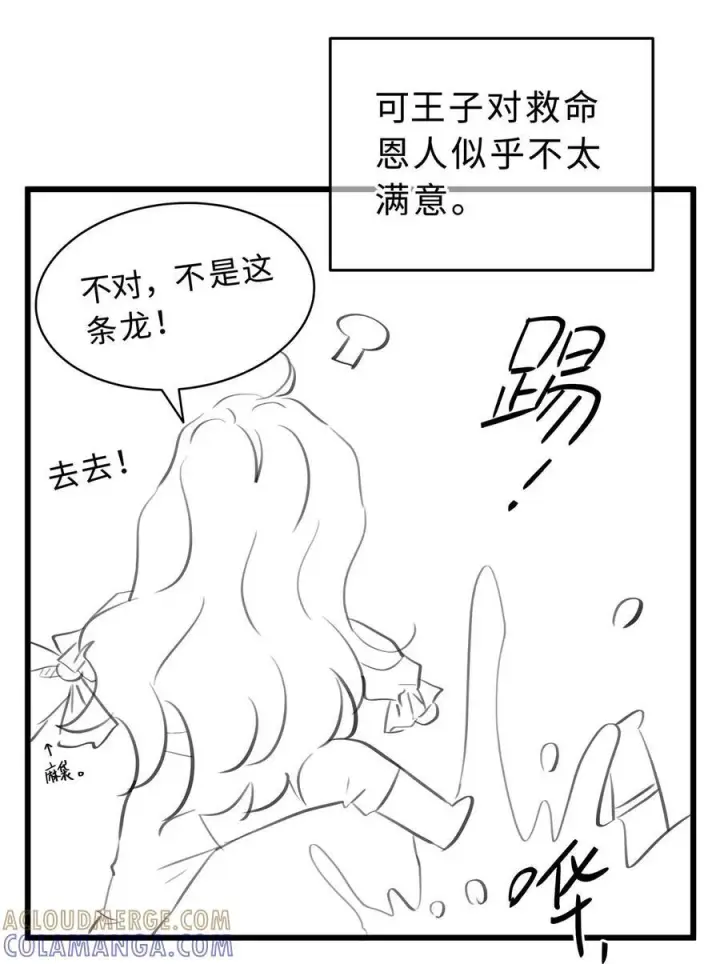《我重生成为王子殿下的小恶龙》脑洞小剧场 美人鱼（龙）？图5