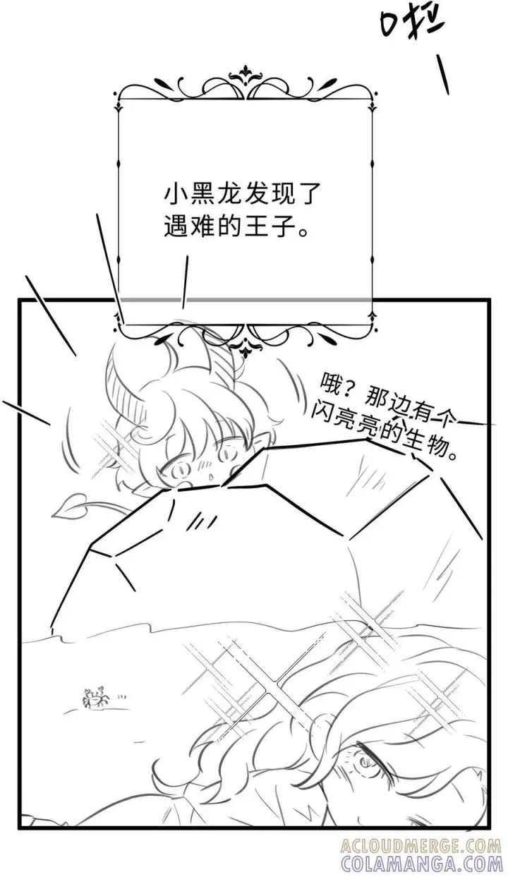 《我重生成为王子殿下的小恶龙》脑洞小剧场 美人鱼（龙）？图6