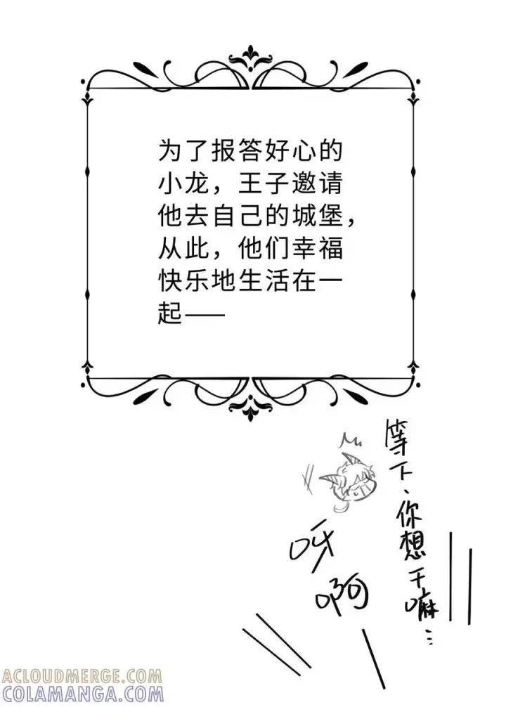 《我重生成为王子殿下的小恶龙》脑洞小剧场 美人鱼（龙）？图7