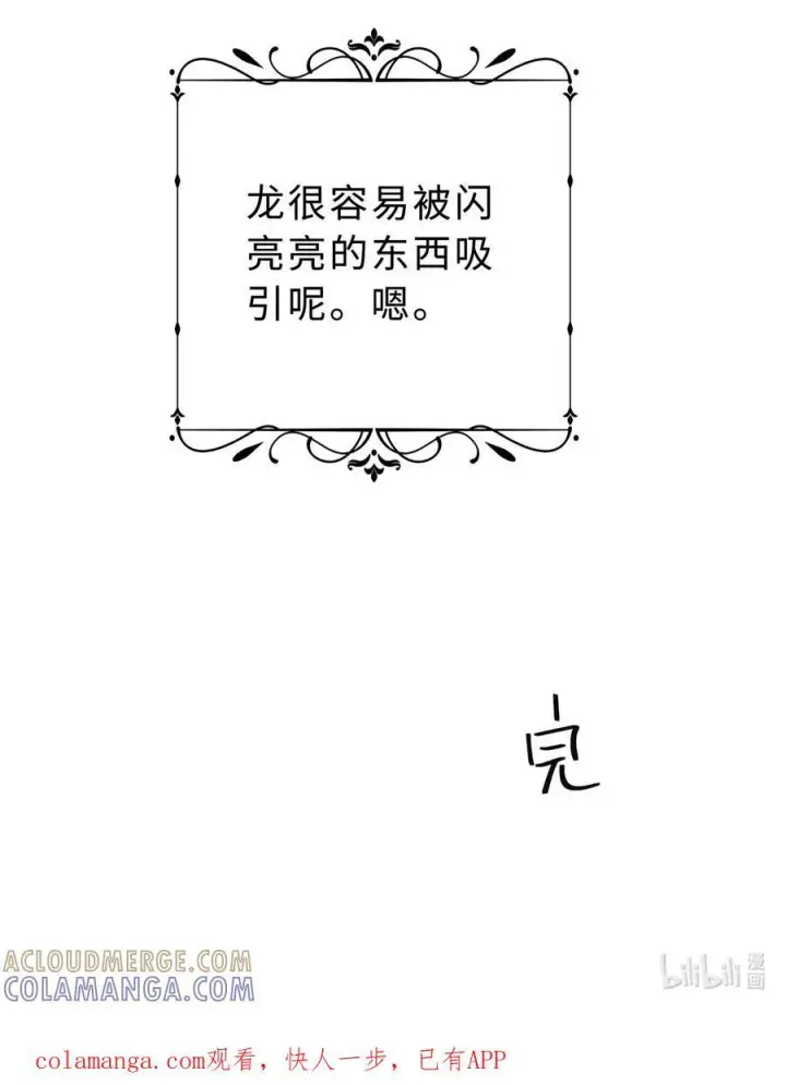 《我重生成为王子殿下的小恶龙》脑洞小剧场 美人鱼（龙）？图8