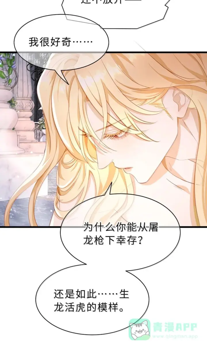 《我重生成为王子殿下的小恶龙》97 被识破了图16