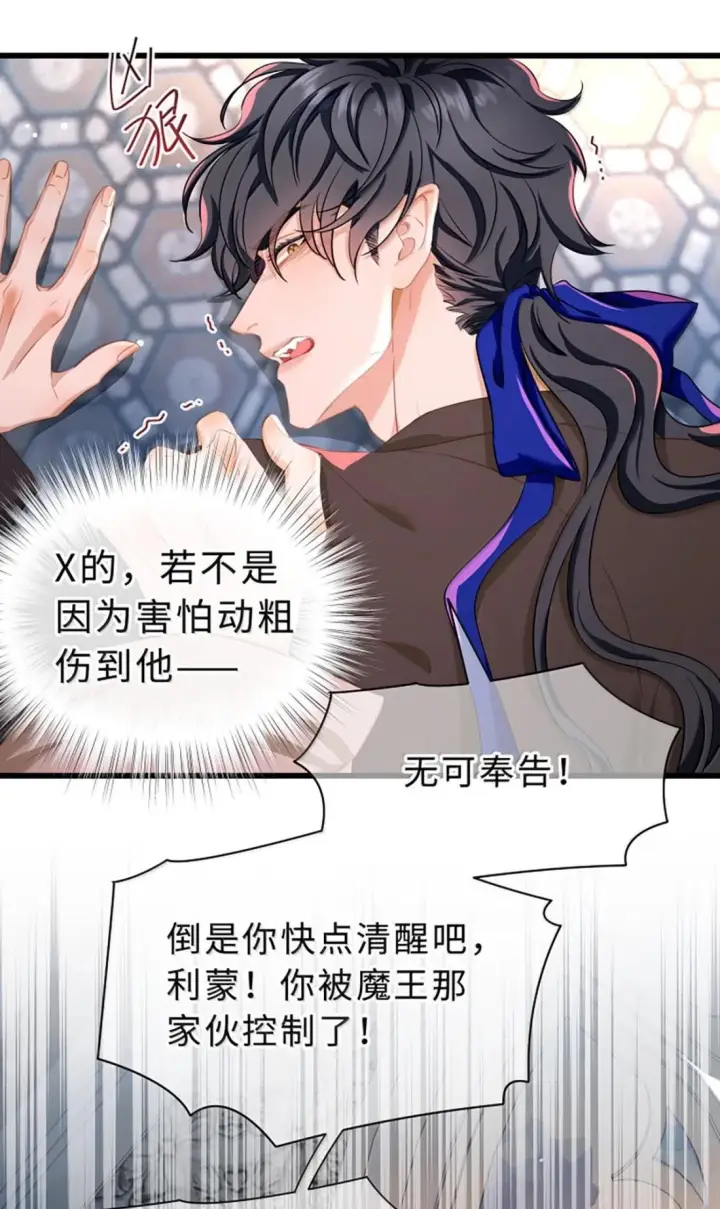《我重生成为王子殿下的小恶龙》97 被识破了图17
