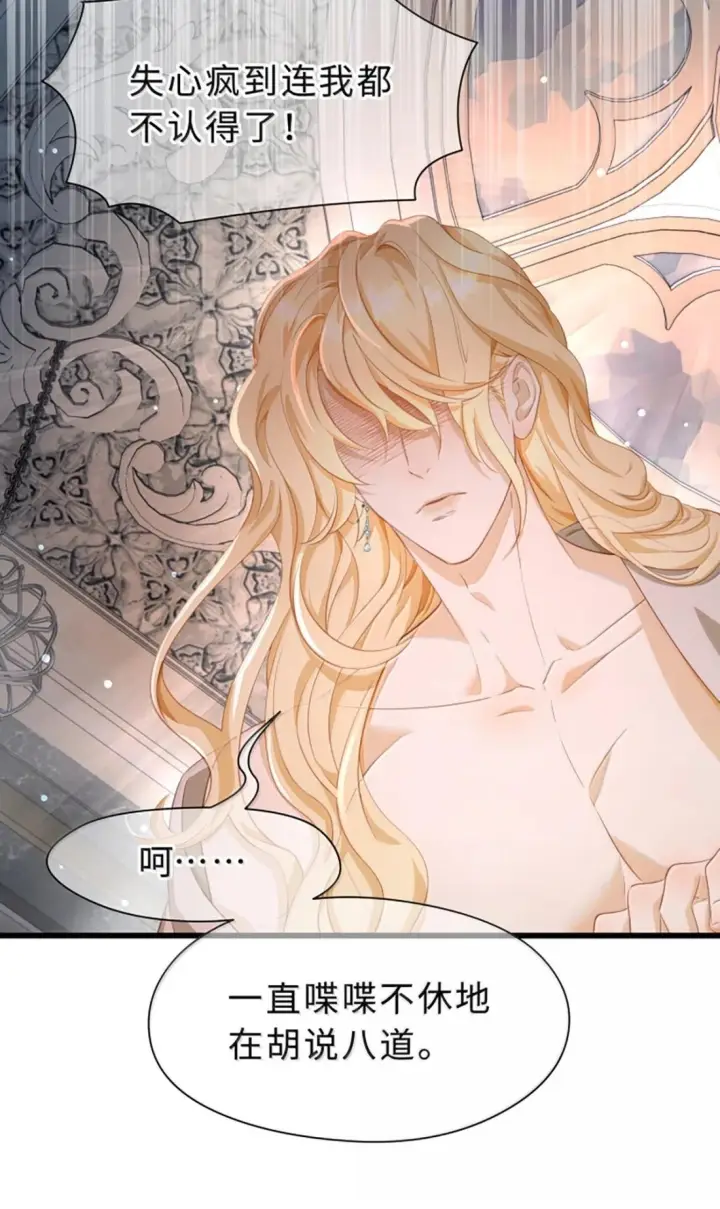 《我重生成为王子殿下的小恶龙》97 被识破了图18