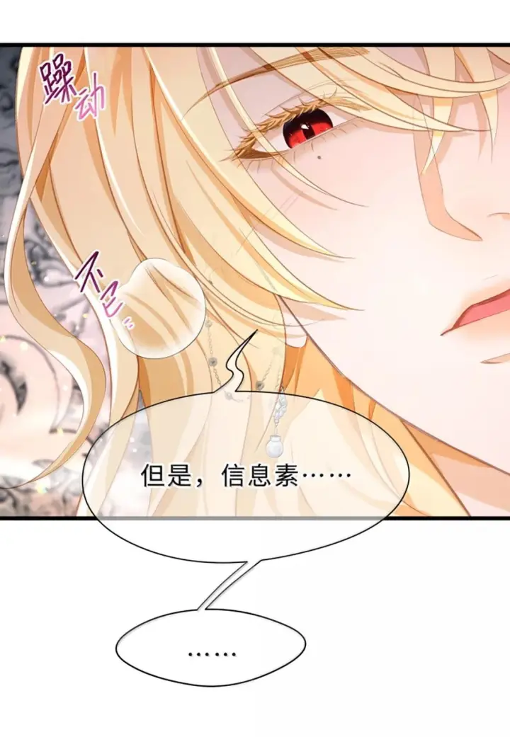 《我重生成为王子殿下的小恶龙》97 被识破了图19