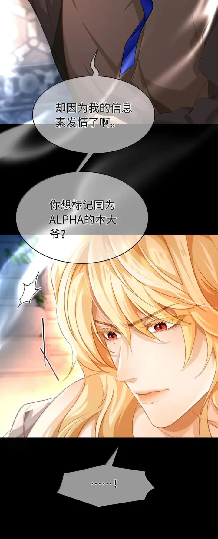 《我重生成为王子殿下的小恶龙》97 被识破了图22