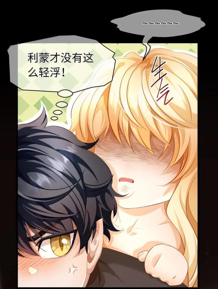 《我重生成为王子殿下的小恶龙》97 被识破了图23