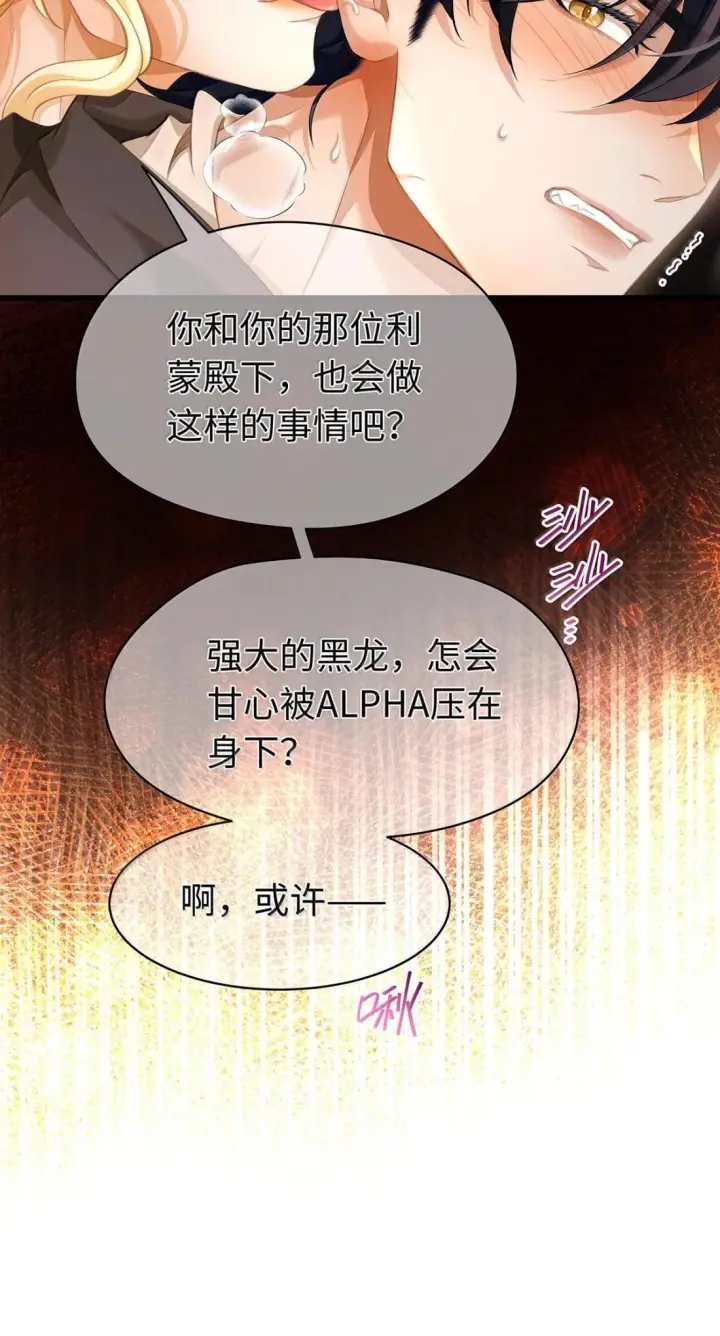 《我重生成为王子殿下的小恶龙》97 被识破了图27