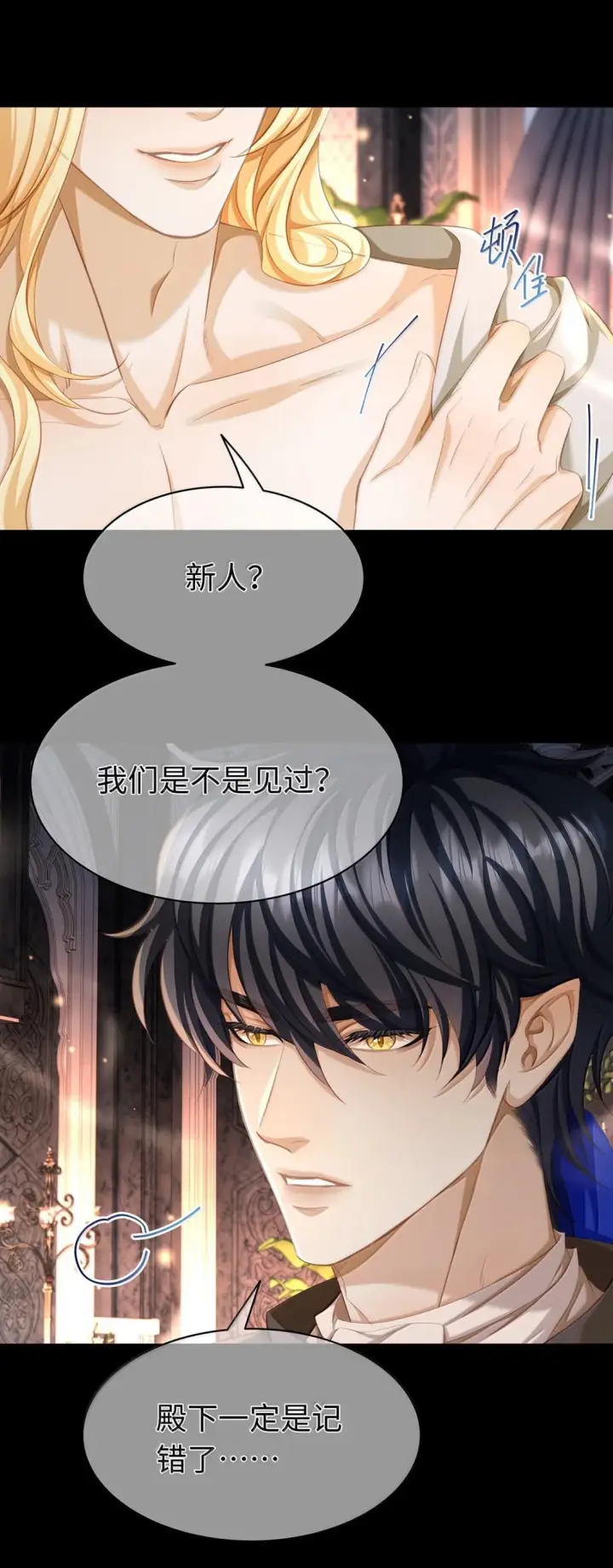 《我重生成为王子殿下的小恶龙》97 被识破了图3
