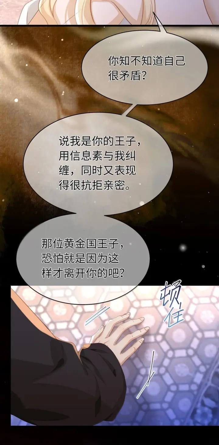《我重生成为王子殿下的小恶龙》97 被识破了图30