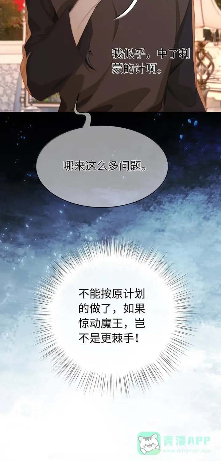 《我重生成为王子殿下的小恶龙》97 被识破了图36