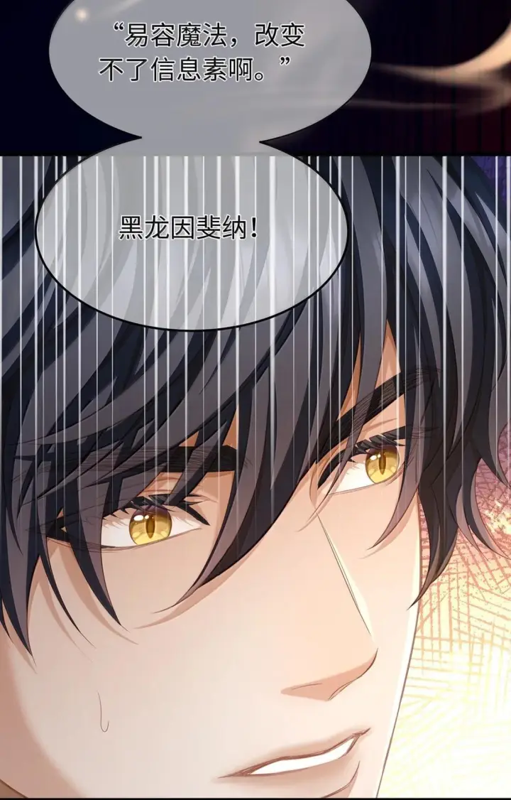 《我重生成为王子殿下的小恶龙》97 被识破了图9