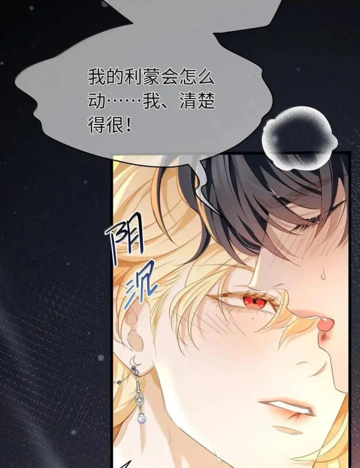 《我重生成为王子殿下的小恶龙》98 绝对不会放过你图11
