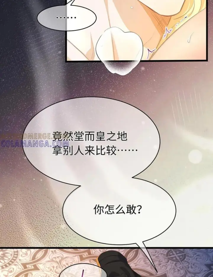 《我重生成为王子殿下的小恶龙》98 绝对不会放过你图12