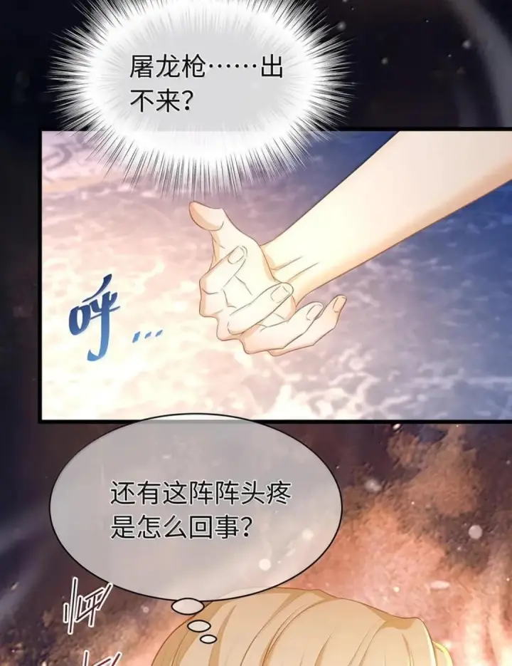 《我重生成为王子殿下的小恶龙》98 绝对不会放过你图17