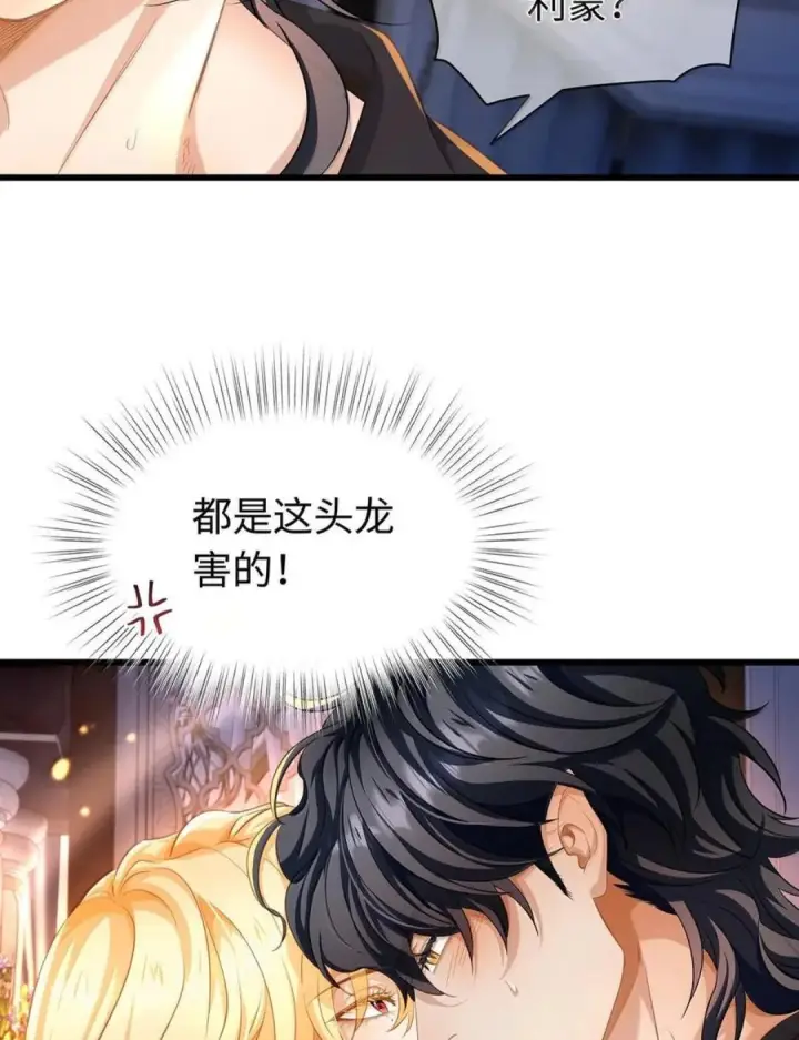 《我重生成为王子殿下的小恶龙》98 绝对不会放过你图20