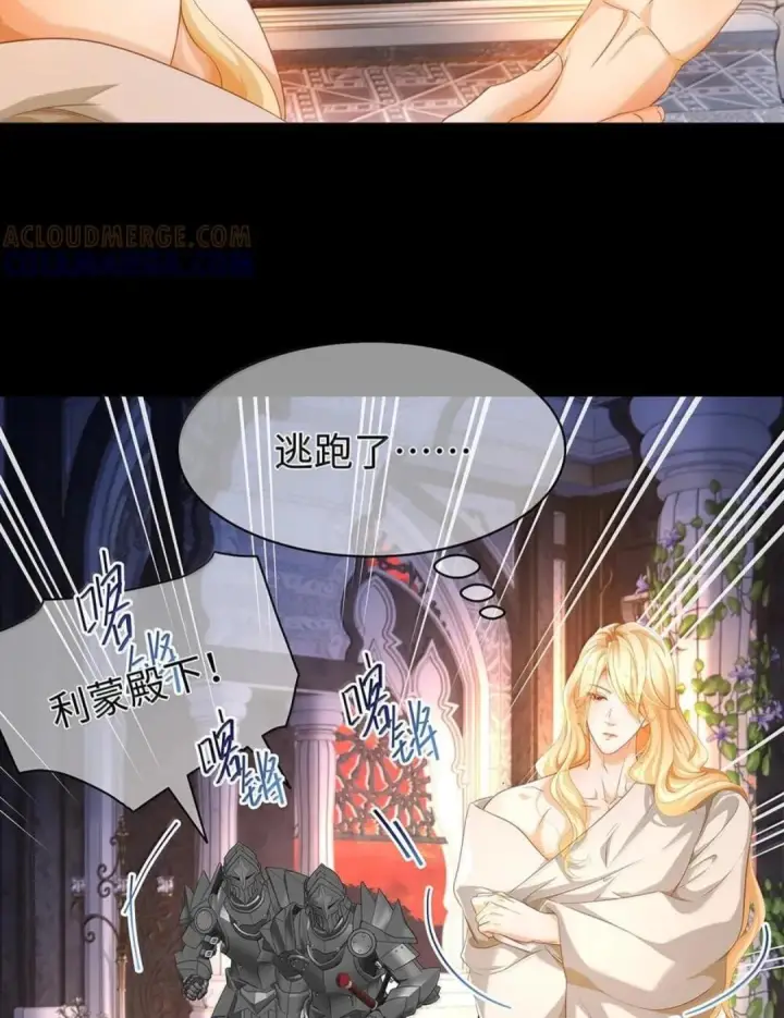 《我重生成为王子殿下的小恶龙》98 绝对不会放过你图26
