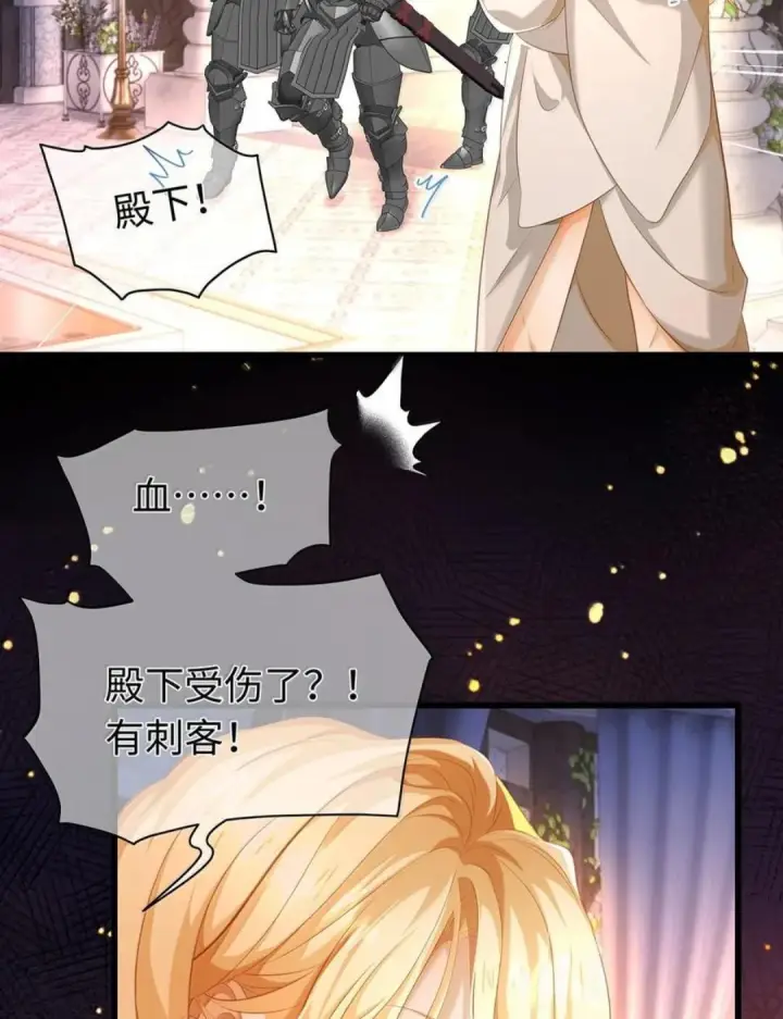 《我重生成为王子殿下的小恶龙》98 绝对不会放过你图27