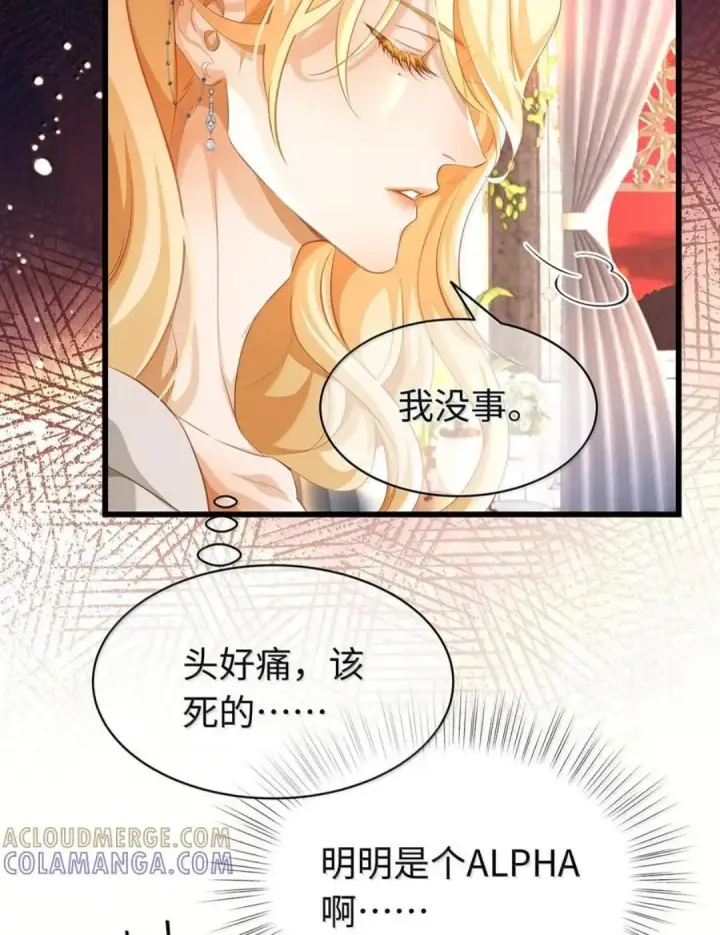 《我重生成为王子殿下的小恶龙》98 绝对不会放过你图28