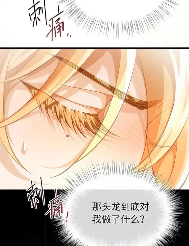 《我重生成为王子殿下的小恶龙》98 绝对不会放过你图29