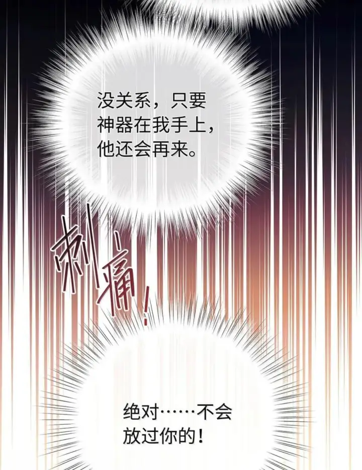 《我重生成为王子殿下的小恶龙》98 绝对不会放过你图30