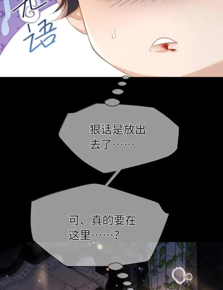《我重生成为王子殿下的小恶龙》98 绝对不会放过你图5