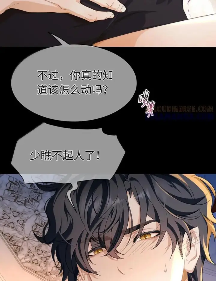 《我重生成为王子殿下的小恶龙》98 绝对不会放过你图9
