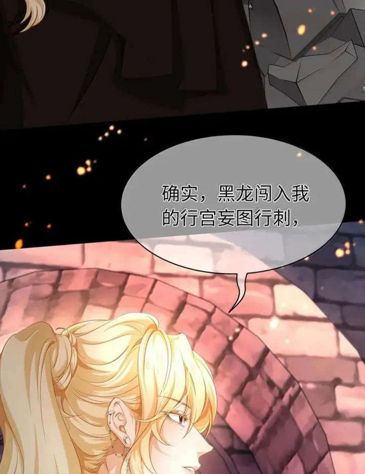 《我重生成为王子殿下的小恶龙》99 最危险的地方图13