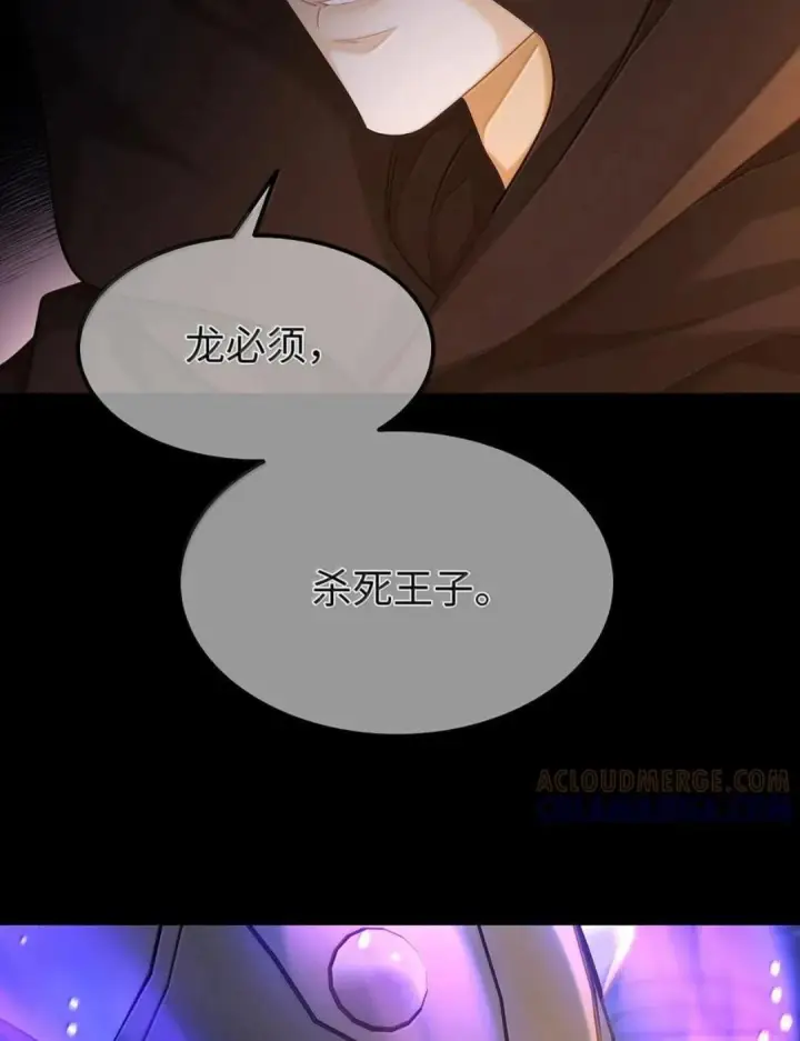 《我重生成为王子殿下的小恶龙》99 最危险的地方图22